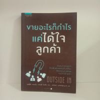 หนังสือขายอะไรก็ได้กำไรแค่ได้ใจลูกค้า