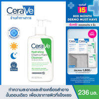 เซราวี CERAVE HYDRATING CREAM-TO-FOAM CLEANSER คลีนเซอร์ทำความสะอาดและล้างเครื่องสำอางบนผิวหน้าในขั้นตอนเดียว เพื่อผิวสะอาด ชุ่มชื้น ไม่แห้งตึง 236ml.(โฟมล้างหน้า เช็ดเครื่องสำอาง)