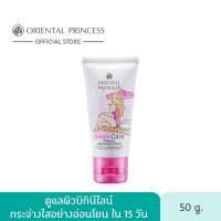 บิกินี่ครีม Bikini Care Perfect Lightening Cream