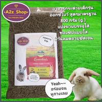 Oxbow อาหารกระต่ายเด็ก Young Rabbit Food แบ่งขายปริมาณ 800 กรัม (g.) ( บรรจุซองซิปแบบใส )