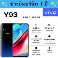 VIVO Y93 ( RAM6 / ROM128 GB ) ? ของแท้100%  ?  มีรับประกันบริษัท 1 ปี ของแถมครบกล่อง หัวชาร์จ+สายชาร์จ และเคสมือถือ พร้อมฟิล์มกระจกกันรอย