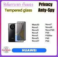 ฟิล์มกระจก Privacy กันมอง For Huawei Mate30 Nova3 Nova3i Nova4 Nova5 Nova5i Nova5T Nova7 Nova8i NovaY60 P30 P30lite P40 P50 Tempered glass Anty-Spy ป้องกันความเป็นส่วนตัว