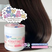 ?เคราตินพีช PEACH KERATIN?ทรีทเม้นต์บำรุงผม ผมนุ่ม ผมหนา ผมเงางาม ผมยาวไว ลดผมร่วง ผมหอม เคราตินบำรุงผม