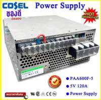 Cosel Power Supply  รุ่น  PAA600F-5 PAA600F5 5V 120A