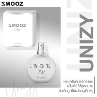 น้ำหอม Smooz กลิ่น Unizyยอดฮิต?