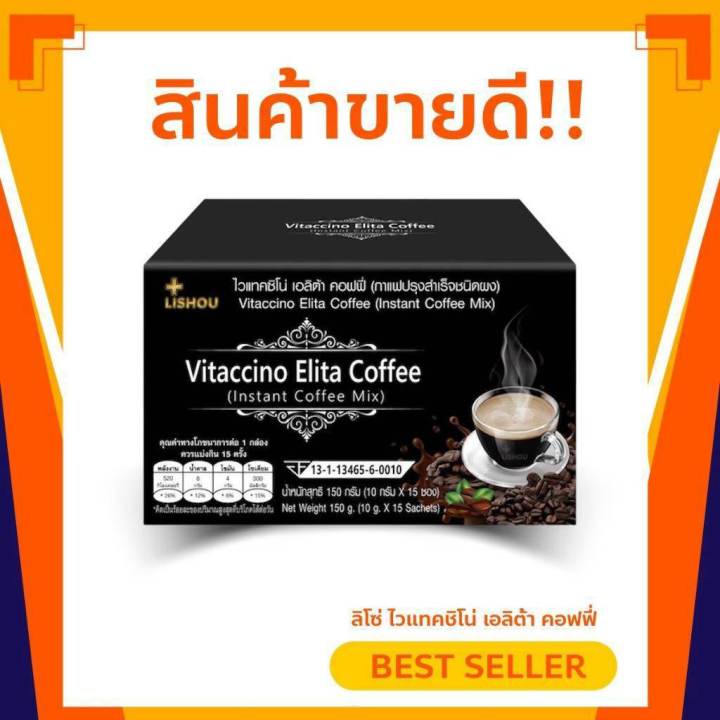 ของแท้-กาแฟไวแทคชิโน-คอฟฟี-vitaccino-elita-coffee-กาแฟลดน้ำหนัก-15-ซอง-กาแฟดำ-อย-กาแฟดำลดน้ำหนัก
