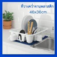 Dish drainer ที่คว่ำจาน ที่ตากจาน อิเกียแท้ พร้อมส่ง ?