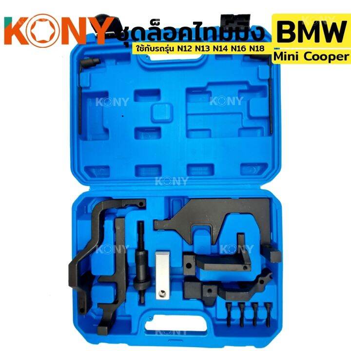 kony-ชุดล็อคไทม์มิ่ง-bmw-mini-cooper-ใช้กับรถรุ่น-n12-n13-n14-n16-n18