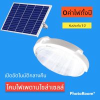 โคมไฟติดเพดานโซล่าเซลล์  ไฟเพดานบ้าน led โคมไฟเพดาน ชาร์จแบตด้วยแสงอาทิตย์  Solar Light LED โคมไฟห้องนอน  ไม่เสียค่าไฟฟ้า