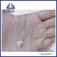 Kr silver สร้อยคอเงินแท้ พร้อมจี้เงินแท้ รูปหัวใจขัดทรายสลักลาย สร้อยคอ 16 นิ้ว 18 นิ้ว