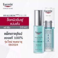 Eucerin Hyaluron-Filler 3x Effect Ultra Light Moisture Booster 30ml ของแท้‼️พร้อมส่งสินค้านำเข้าจากฝรั่งเศส??