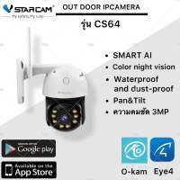 Vstarcam CS64 / CS664 / CS663DR กล้องวงจรปิดไร้สาย  ความละเอียด 2-3MP(1296P) Outdoor ภาพสี มีAI+ คนตรวจจับสัญญาณเตือน