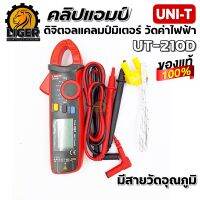 คลิปแอมป์ ดิจิตอลแคลมป์มิเตอร์  UNI-T รุ่น UT-210D True RMS (มีสายวัดอุณหภูมิ) ของแท้100%