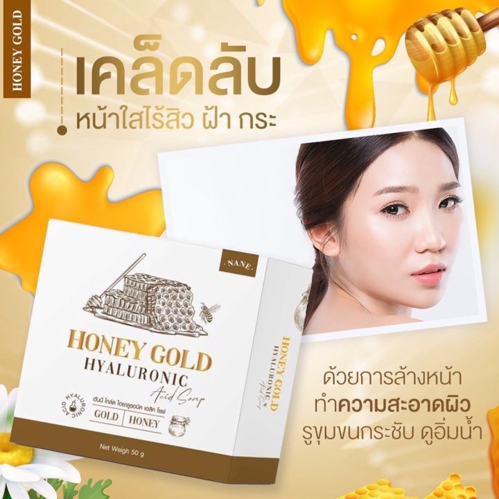 ของแท้-สบู่ฮันนี่โกลด์-honey-gold-ลดสิวผิวขาว-กระจ่างใส-ผิวแลดูเรียบเนียนยิ่งขึ้น