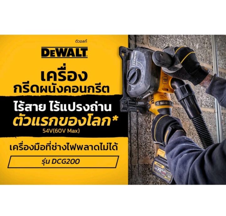 dewalt-dcg200nt-เครื่องกรีดผนังไร้สายไร้แปรง-ถ่าน-54v-60v-max-flexvolt-125มม-ของแท้100