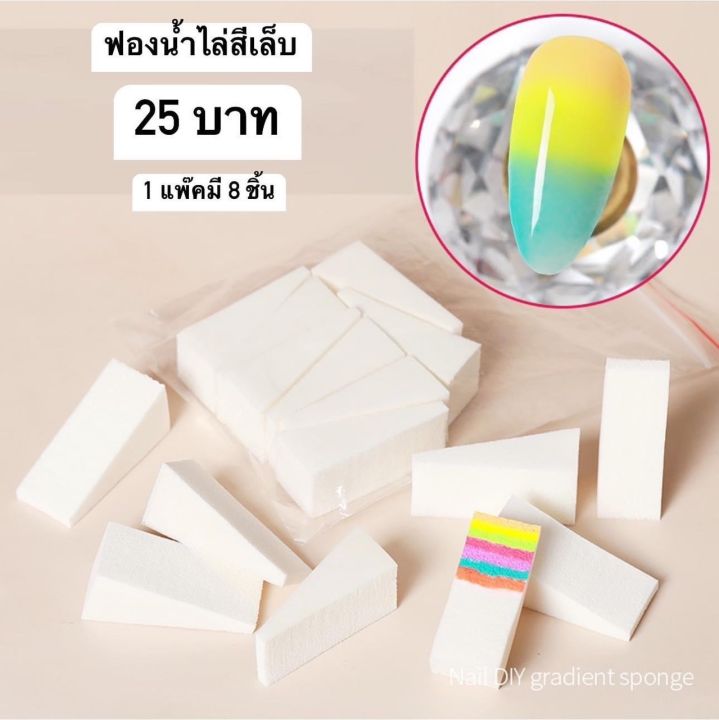 ฟองน้ำไล่สี-สำหรับทำเล็บ