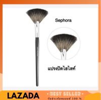 SEPHORA COLLECTION PRO Fan Brush #65 แปรงปัดไฮไลย์ ขนนิ่มมาก