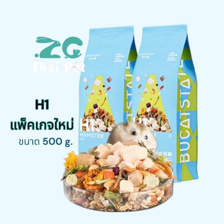 h1-สินค้าพร้อมส่งค่ะ-h1-อาหารแฮมเตอร์-อาหารสัตว์เลี้ยงฟันแทะทุกชนิด-ขนาด-500-g