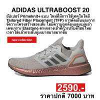 adidas ULTRABOOST 20 (ของแท้100%)