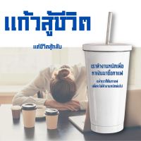 แก้วเยติสกรีน แก้วสู้ชีวิต แถมฟรีหลอด เก็บความเย้นได้6-8ชม. พร้อมส่ง ??