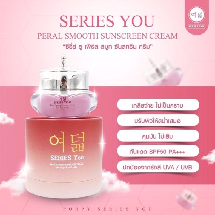 ครีมซีรี่ย์ยู-ครีมกันแดด-spf-50-บรรจุ-20-กรัม-ของแท้-series-you-sunscreen