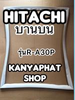 ขอบยางตู้เย็นHitachi บานบนรุ่นR-A30P