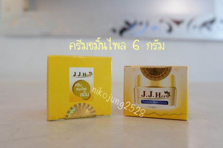 ครีมขมิ้นไพลเจเจเฮิร์บ-ขนาด-6-กรัม-jj-herb-night-cream