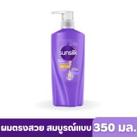 Sunsilk | แชมพู ซันซิล สูตรผมตรงสวย สมบูรณ์แบบ (สีม่วง) 350 มล.