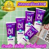 ?ซื้อ5หลอดเพียง830฿เท่านั้น?CFยาสีฟัน แก้ปวดฟัน เหงือกอักเสบ เสียวฟัน ฟันโยก เลือดออกตามไรฟันหินปูนหนากลิ่นปากแรงเรื้อรัง CFช่วยคุณได้ด้วยสารสกัดสมุนไพรสูตรเข้มข้น วัตถุดิบบางส่วนนำเข้าจากต่างประเทศคัดสรรเกรดพรีเมี่ยมทำให้เห็นผลตั้งแต่หลอดแรกที่ใช้