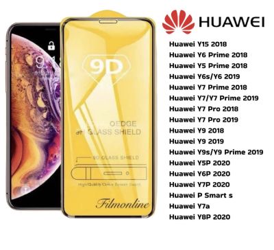 ฟิล์มกระจกนิรภัยเต็มจอ Huawei ทุกรุ่น  Y15 2018 Y6 Prime 2018 Y5 Prime (2018) Y6S/Y6 2019 Y7 Prime 2018 Y7/Y7 Prime 2019 Y7 Pro 2018 Y7 Pro 2019 Y9 2018 Y9 2019 Y9S/Y9 Prime 2019 Y5P 2020 P smart S Y7a Y8P 2020