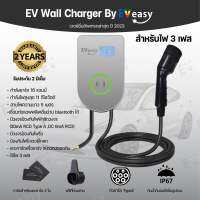 3 เฟส 11kw และ 22kw ตัวอับเกรด มีบลูทูธและ Wi-Fi Wall Charger TYPE2 By EVEASY ???