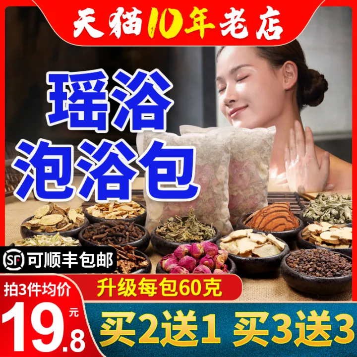 Yao Yao Bath Bath Foot Bath Chinese Medicine Bag Sweat Steaming