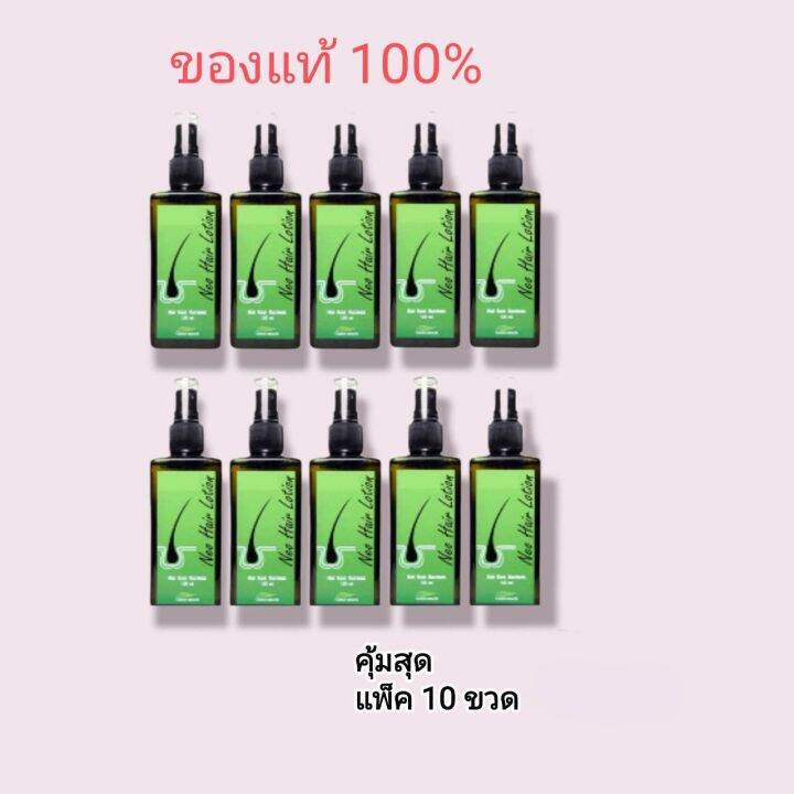 10-ขวด-ของแท้-ส่งด่วนทุกวัน-neo-hair-lotion-เซรั่มปลูกผม-นีโอแฮร์โลชั่น-neohair-นีโอแฮร์-แบรนด์แท้โรงงาน-แพ็ค-10-ขวด