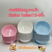 ?แพ็ค12ใบ? ชามเมลามีน คงทนใช้ได้นาน 7.5,8นิ้วชามก๋วยเตี๋ยว ชามใส่แกง ตราม้า สีสันสดใส น่าใช้ วัสดุหนา ทนทานราคาถูก