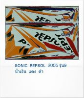 สติ๊กเกอร์ทั้งคัน Sonic REPSOL 2005 รุ่น 9 สติ้กเกอร์ STICKER เคลือบเงาแท้