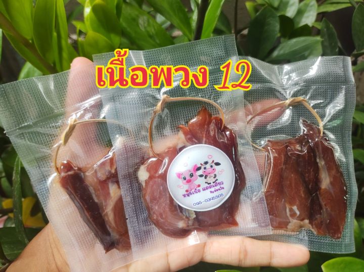 หมูพวง-เนื้อพวง-หมูร้อยตอก