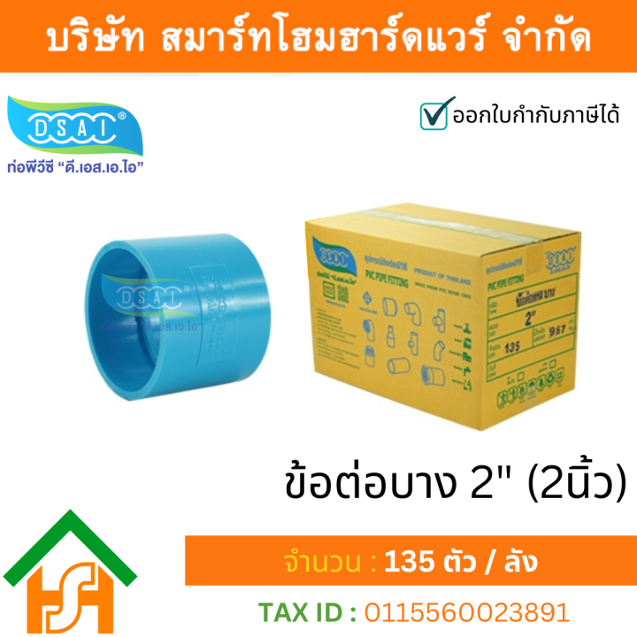 ข้อต่อบาง-พีวีซี-ข้อต่อตรงบางพีวีซี-ข้อต่อบาง-pvc-ข้อต่อตรงบางpvc-ขนาด-2-2นิ้ว