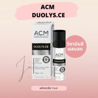 ACM DUOLYS วิตามินซีผสมสด เพื่อผิวขาวใส กระจ่างขึ้น ต่อต้านริ้วรอย