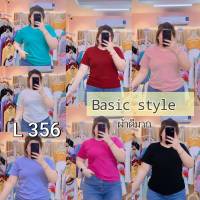 356.L เสื้อสาวอวบผ้ายืดยูนิโคล่ รุ่นคอกลมBasicผ้าเนื้อดีมาก