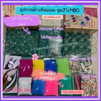 อุปกรณ์ทำเทียนเจลชุดJUMBO