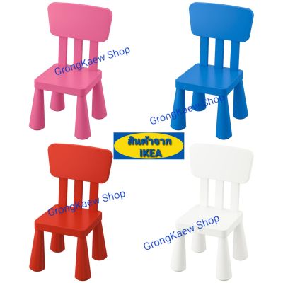 เก้าอี้เด็ก IKEA 🇸🇪🇹🇭รุ่นMAMMUT มัมมุตเป็นเก้าอี้ที่เบาเเละทนทานใช้ได้ทั้งภายในเเละภายนอกอาคารทนเเดดทนฝนล้างง่าย