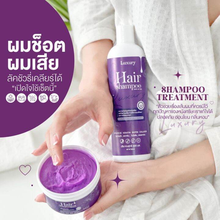 เซ็ตแชมพู-amp-ทรีทเม้นท์-ลักชัวรี่-luxury-shampoo-amp-treatment-nbsp