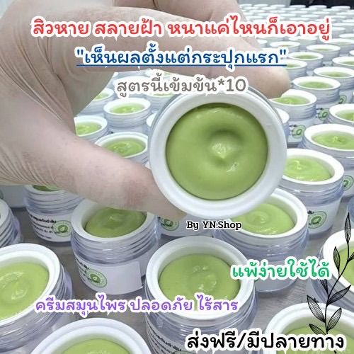 ครีมสาหร่ายสูตรต้นตำรับ-1แถม1-ของแท้