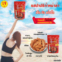 ฟองฟู่ ฟองเต้าหู้ทอดกรอบ รสปาปริก้าหม่าล่า โปรตีนสูง คอลเลสเตอรอล0%  เจ มังสวิรัติ ทานได้