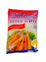 เกล็ดขนมปังชุบทอด ไม่อมน้ำมัน ตรา ดาว 1 kg.