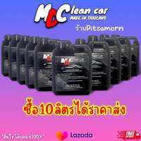 โฟมล้างรถMD Clean Car สูตรสลายคราบเข้มข้น ชุดใหญ่10ลิตร ราคาส่งถูกแน่นอน ที่ร้านนี้ร้านเดียว?