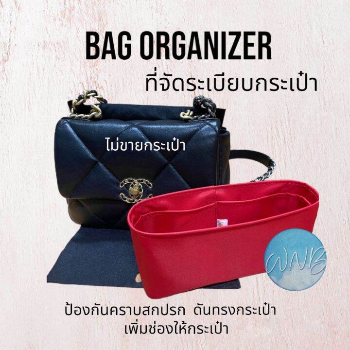 ที่จัดระเบียบกระเป๋า-chanel19-ที่จัดทรงกระเป๋า-ที่ดันทรงกระเป๋า