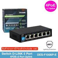 Switch D-LINK 5 Port 4POE + 2Port Uplink (DES-F1006P-E)(5")