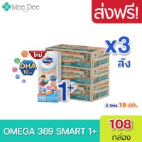 [ ส่งฟรี ] x3 ลัง โฟร์โมสต์ โอเมก้า369 สมาร์ท 1 พลัส ขนาด 180มล. Foremost omega smart 369 1 plus (  3ลัง : รวมทั้งหมด 108 กล่อง )