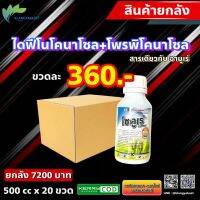 ยกลัง 12 ลิตร โซตูเร่ 1 ลิตร ? ไดฟีโนโคนาโซล + โพรพิโคนาโซล สารป้องกันกำจัดโรคพืช โรคเมล็ดด่าง เมล็ดลาย ดอกกระถิน เมล็ดข้าว สวยใส ไร้ความชื้น #อามูเร่